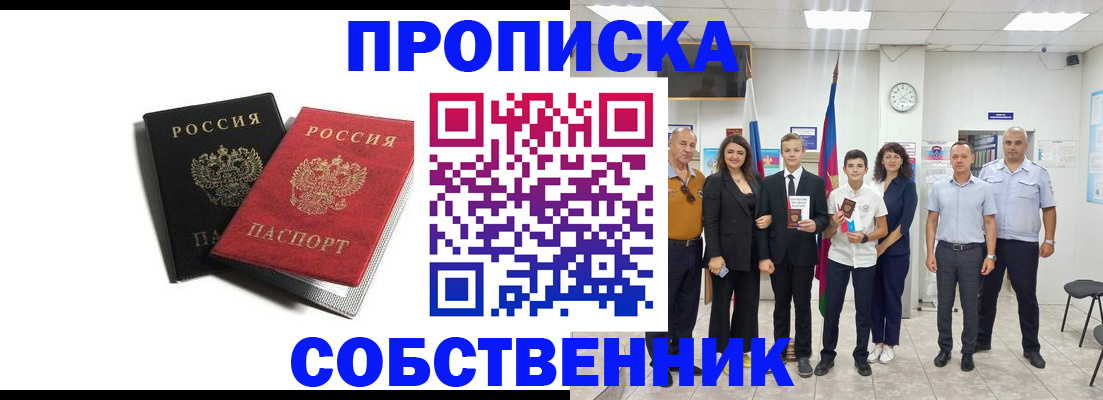 временная регистрация для школы в Талдоме